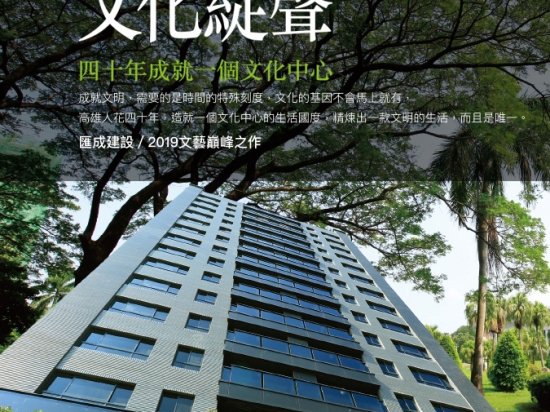 《文化綻》文化綻聲－匯成建設