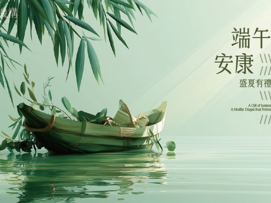盛夏有禮｜端午安康